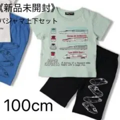 新品◯丸高衣料 半袖 パジャマ 上下/ブリーズ ユニクロ バースデイ 西松屋