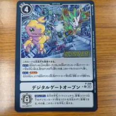 デジタルゲートオープン　ＷＩＮＮＥＲ