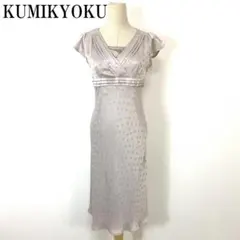 KUMIKYOKU クミキョク ロングワンピース ドット柄 グレー 2 B801