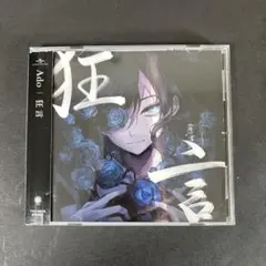 Ado「狂言」 アルバム CD【新品ケース】 帯び付き