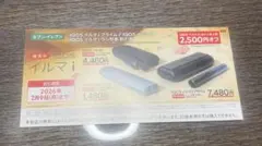 IQOS割引券