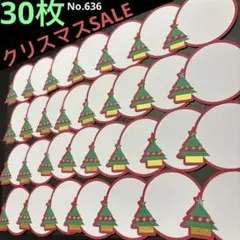 ‼️クリスマスSALE‼️⭐︎No.636⭐︎30枚★メッセージカードハンドメイド