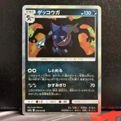 ゲッコウガ R sm9a 028/055 強化拡張パック ナイトユニゾン - メルカリ