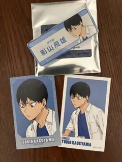 ハイキュー!! 影山飛雄 ネームプレート&ブロマイド2枚