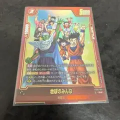 ドラゴンボールフュージョンワールド FB10-014 R☆ 地球のみんな