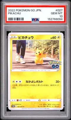 2026年最新】ピカチュウ ポケモンgo psa10の人気アイテム - メルカリ