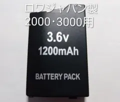 PSE認証 比較的美品　バッテリー PSP20003000　膨張なし