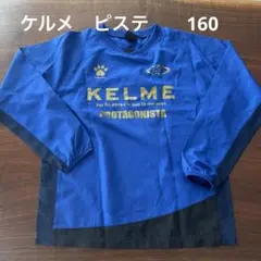 ケルメ　ピステ　160