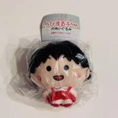 ⭐️即日発送⭐️ ちびまる子ちゃん ぬいぐるみマスコット　新品未開封