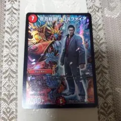百万超邪 クロスファイア デュエルマスターズ