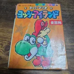 ヨッシーアイランド ジグソーパズル - メルカリ