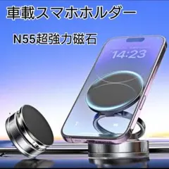 車載スマホホルダー 360度回転 強力磁石 真空吸盤式 ブラック ぬす