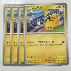 ポケモンカードゲーム 120/SV-P ピカチュウ PR 4枚セット - メルカリ