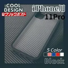 iPhone 11pro 対応【ブラック】（棚番827）