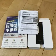 ELECOM WTC-1167us-b無線LAN中継機