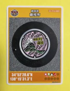 001マンホールカード 静岡県藤枝市