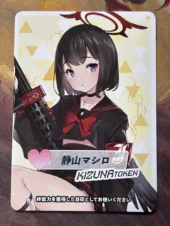 WIXOSS ウィクロス ブルーアーカイブ コイン トークン 静山 マシロ