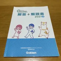 解答+解説書 2021年12月 Gakkenのサムネイル