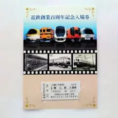 2026年最新】鉄道100年記念入場券の人気アイテム - メルカリ