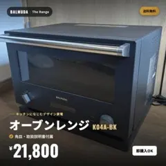 BALMUDA The Range極美品 未使用付属品 - メルカリ