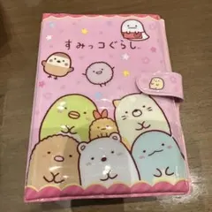 すみっコぐらし ファイル　シール帳 6穴