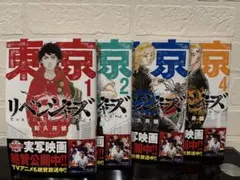 東京リベンジャーズ1〜4