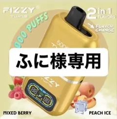 【ふに様専用】