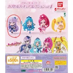 プリキュアオールスターズ カプセルフィギュアコレクション vol.4