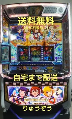 【引取限定】スロット実機 アイドルマスターミリオンライブ シアターフェスティバル 引取限定】スロット実機 アイドルマスターミリオンライブ シアター