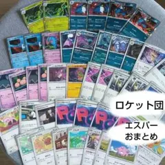 ポケカ　ロケット団　エスパー　まとめ売り R デッキ ニンジャスピナー　キラ