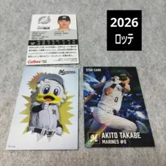 2026 プロ野球チップスカード/ロッテ２-2
