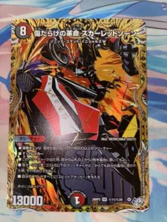 2026年最新】傷だらけの革命 スカーレッドゾーン シークレットの人気