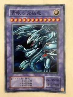 青眼の究極竜 ブルーアイズ アルティメットドラゴン P3-01 初期 レプリカ