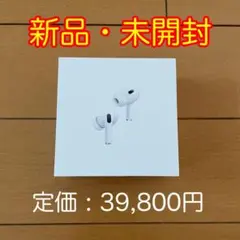 AirPods Pro (第2世代) USB-C充電ケース