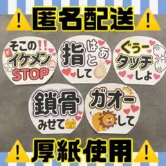 【即購入OK!!】ファンサうちわ　カンペうちわ　５枚セット