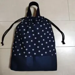 黒系 星柄上 お着替え袋 シューズ入れ 巾着袋