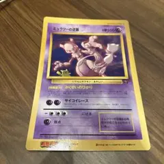 月刊コロコロコミック5月号付録スペシャルジャンボカードミュウツーの
