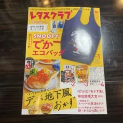 レタスクラブ　１２月増刊号