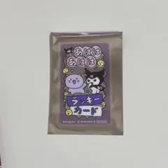 クロミ クリアカード