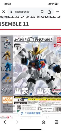 BANDAI - 【モビルスーツアンサンブル】第11弾　全5種セット　(未開封) Amazon | 機動戦士ガンダム MOBILE SUIT ENSEMBLE 11 [全5種