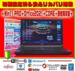 ☀Win11-PRO★CORE★安心リカバリ★メモリ増設★オフィス★即使用OK★