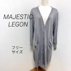 【マジェスティックレゴン】ロングニットカーディガン グレー フリーサイズ 179