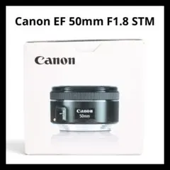 新品級 【Canon EF50mm F1.8 STM】 単焦点レンズ 返品保証 - メルカリ