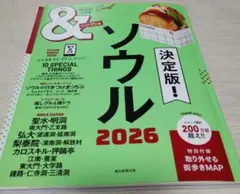 まっぷる ソウル 26