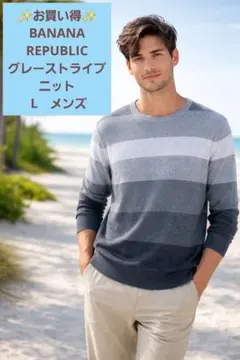 ✨お買い得✨BANANA REPUBLIC グレーストライプ ニット L　メンズのサムネイル