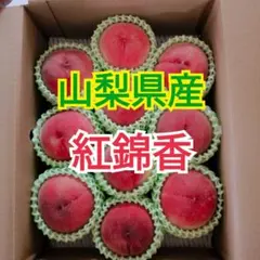 山梨県産　果汁溢れる　紅錦香　当園イチオシ‼️　3kg箱のサムネイル