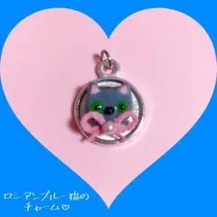 ロシアンブルー猫のチャームトップ♡
