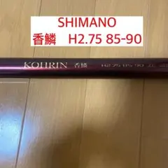 2026年最新】シマノ h2.75の人気アイテム - メルカリ