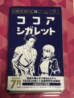 スーパーの裏でヤニ吸うふたり ココアシガレット 配布物 AnimeJapan