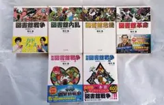 図書館戦争シリーズ 全6巻セット 有川浩 角川文庫